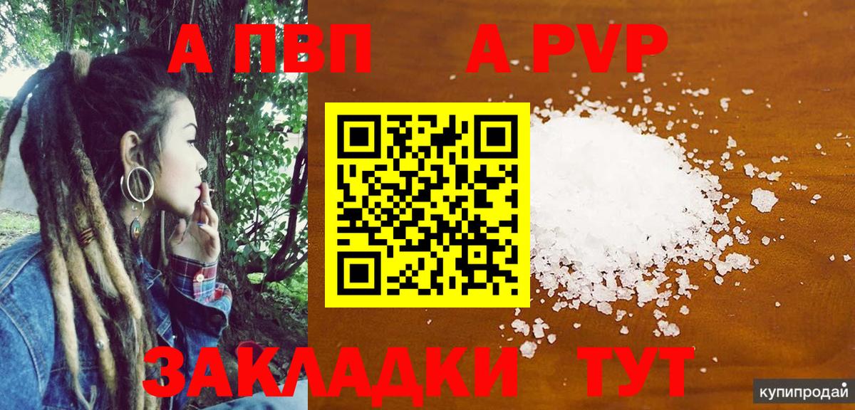 Альфа ПВП VHQ  Альфа ПВП крисы CK  Вход с VPN  Альфа ПВП крисы CK  Рубцовск 