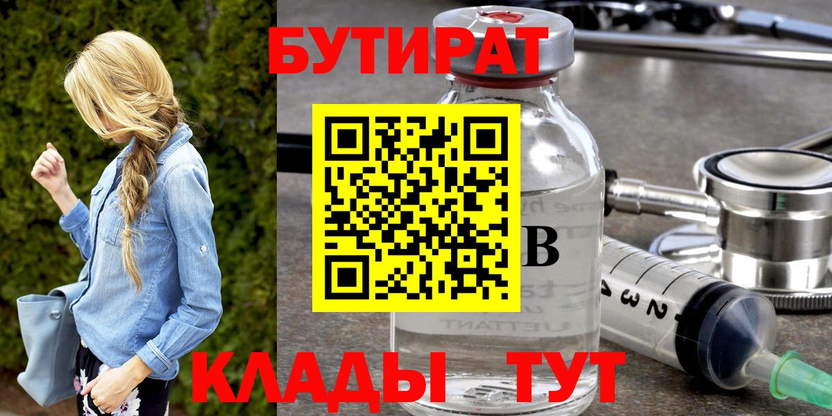 Бутират бутик  Вход с VPN  Рубцовск 