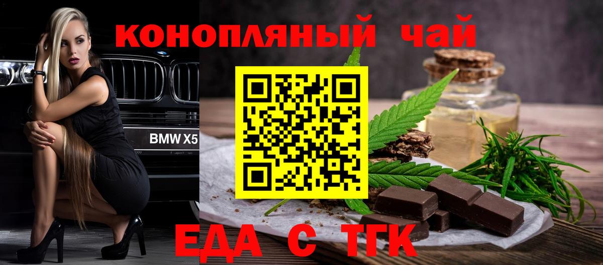 Рубцовск  Cannafood марихуана  Вход с VPN 