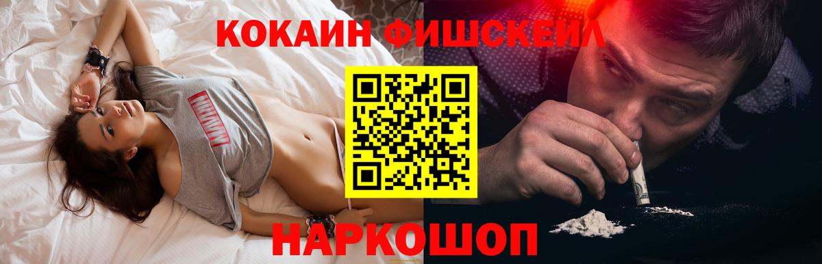 Cocaine Эквадор  Вход с VPN  Кокаин FishScale  Рубцовск 