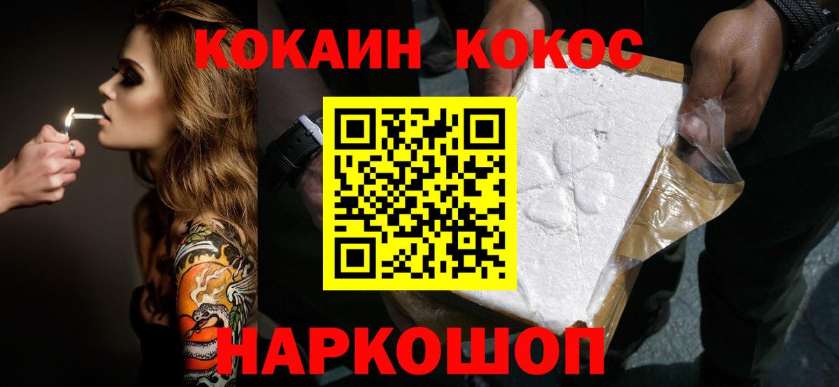 Кокаин VHQ Рубцовск