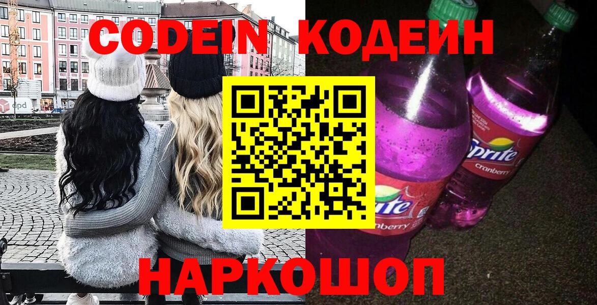 Кодеиновый сироп Lean Purple Drank  Кодеиновый сироп Lean напиток Lean (лин)  Рубцовск  Вход с VPN 