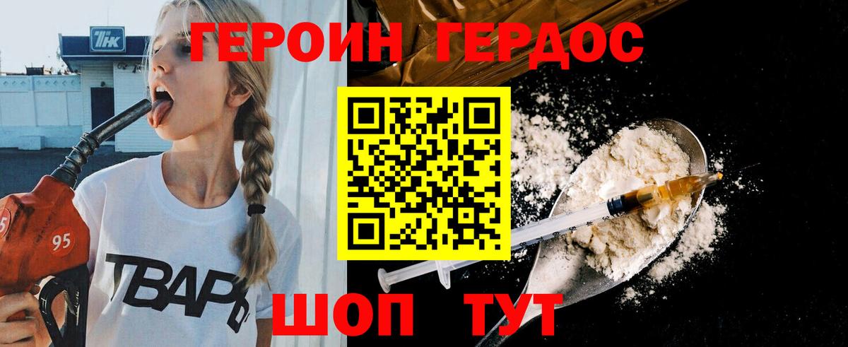 Рубцовск  Героин гречка  Вход с VPN 