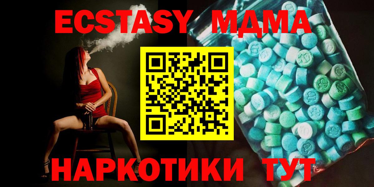 Рубцовск  MDMA crystal  МДМА Molly  Вход с VPN 