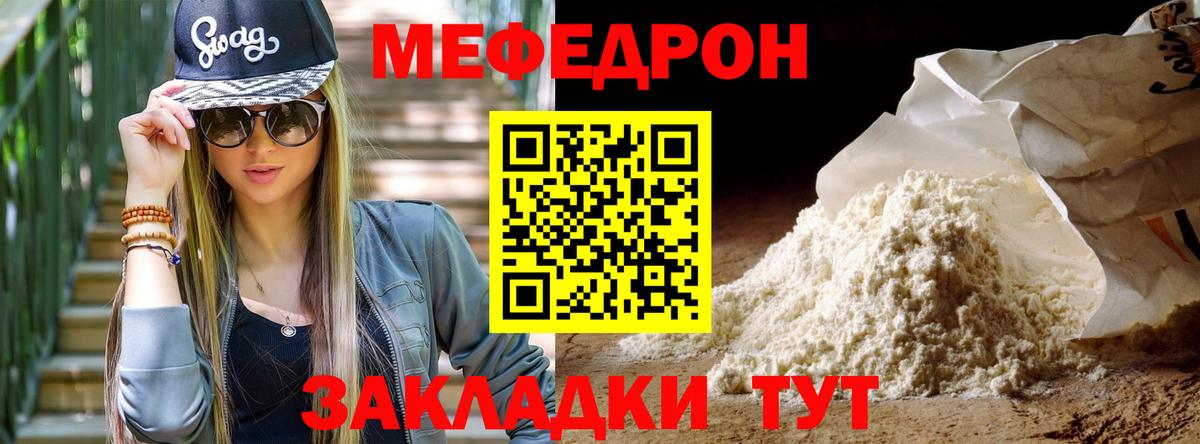 Рубцовск  МЕФ кристаллы  МЕФ mephedrone  МЕФ  Вход с VPN 