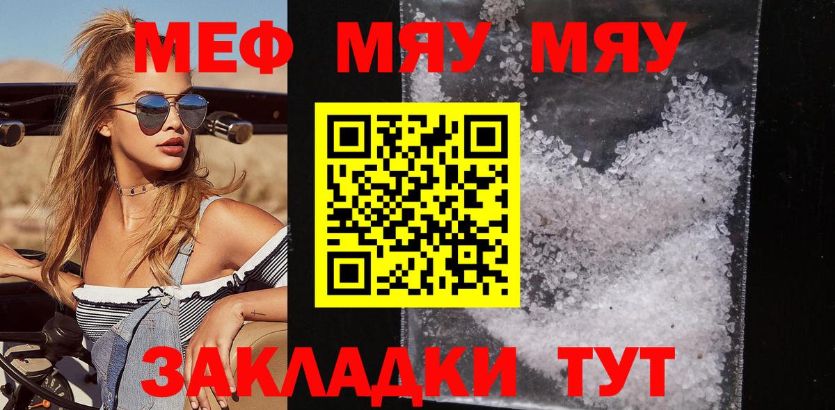 Меф мяу мяу кристаллы Рубцовск
