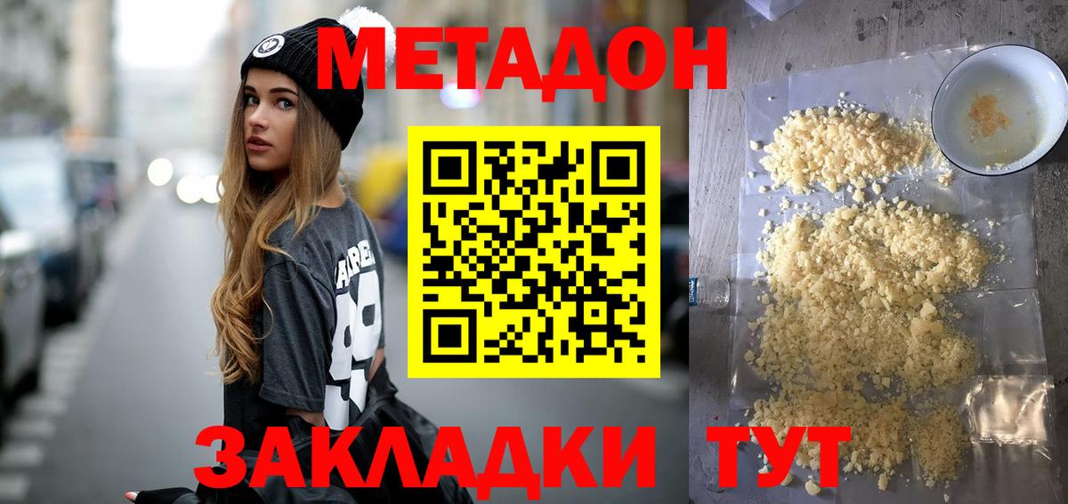 Рубцовск  МЕТАДОН мёд  МЕТАДОН VHQ  Вход с VPN 