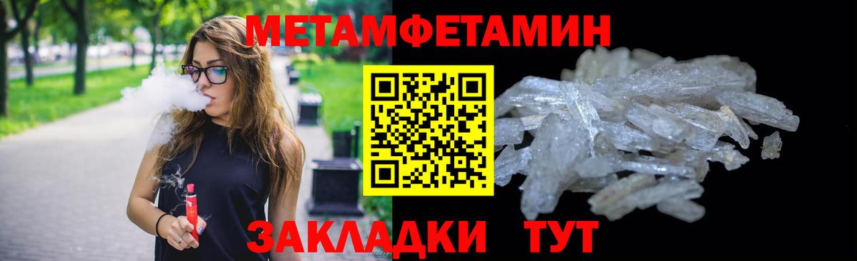 МЕТАМФЕТАМИН мет  Вход с VPN  МЕТАМФЕТАМИН мет  Рубцовск 