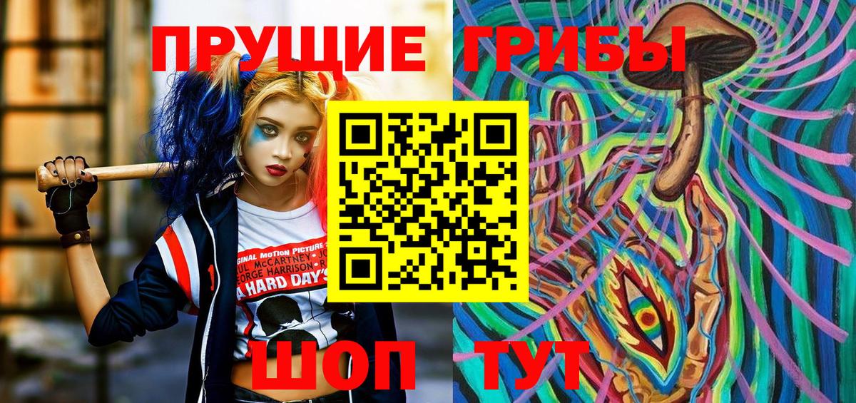 Галлюциногенные грибы MAGIC MUSHROOMS  Вход с VPN  Рубцовск 